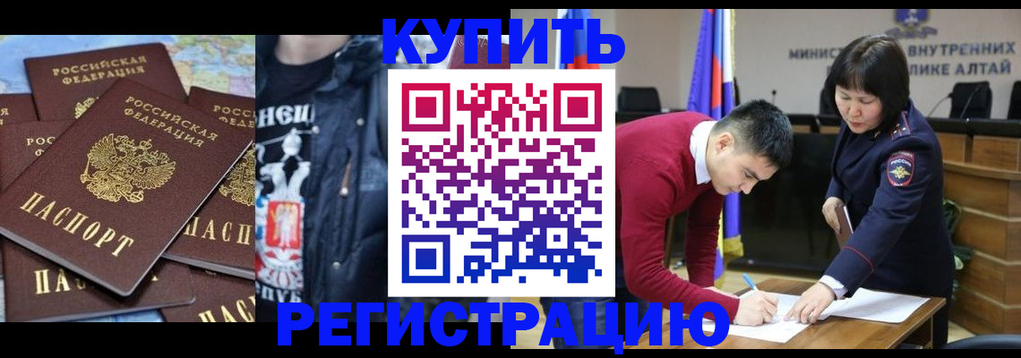 прописка штамп в Бородино
