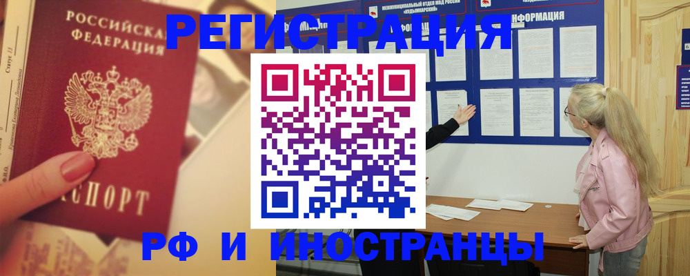 временная регистрация купить в Бородино