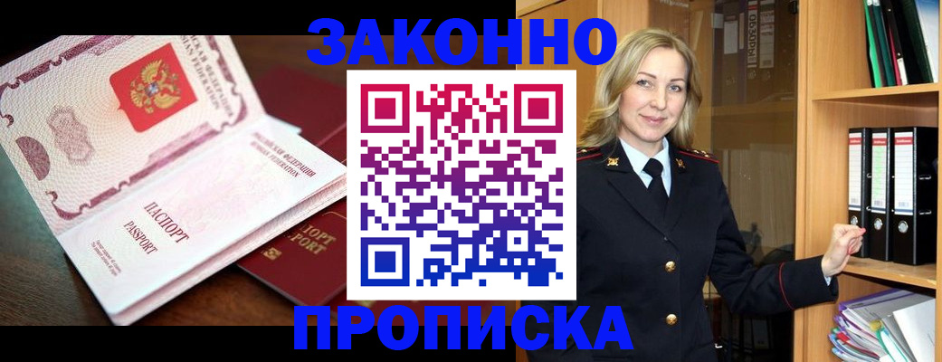 временная регистрация купить в Бородино