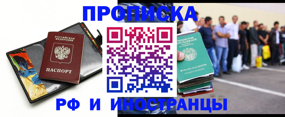 прописка штамп в Бородино